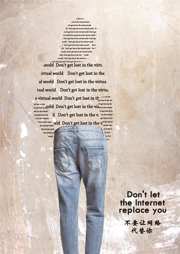 &ldquo;2015中國好網民 公益廣告設計活動&rdquo;平面作品114號:不要讓網絡代替你