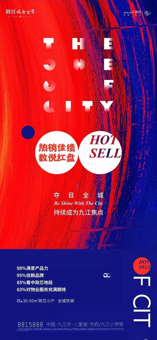 熱銷廣告精選海報(bào)參考