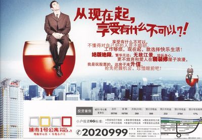 廣告創(chuàng)意-優(yōu)秀房地產(chǎn)廣告-分期 付款 享受