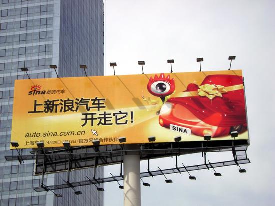 圖文:新浪汽車(chē)巨獎(jiǎng)?wù)T惑 大幅廣告矗立北京街頭
