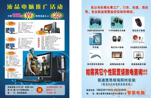 電腦廣告宣傳單-海報設計-豬八戒網