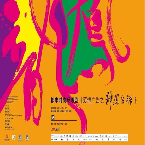 愛(ài)情廣告之龍鳳呈祥